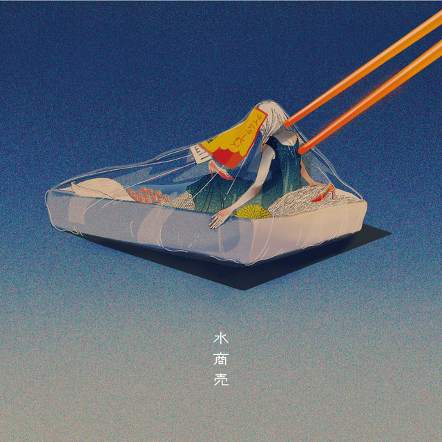 最初の伝言 - quoree remix