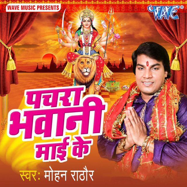 Pachra Bhawani Mai Ke cover art