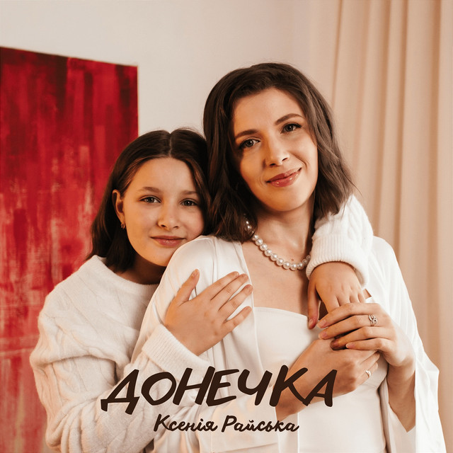 Ксенія Райська
