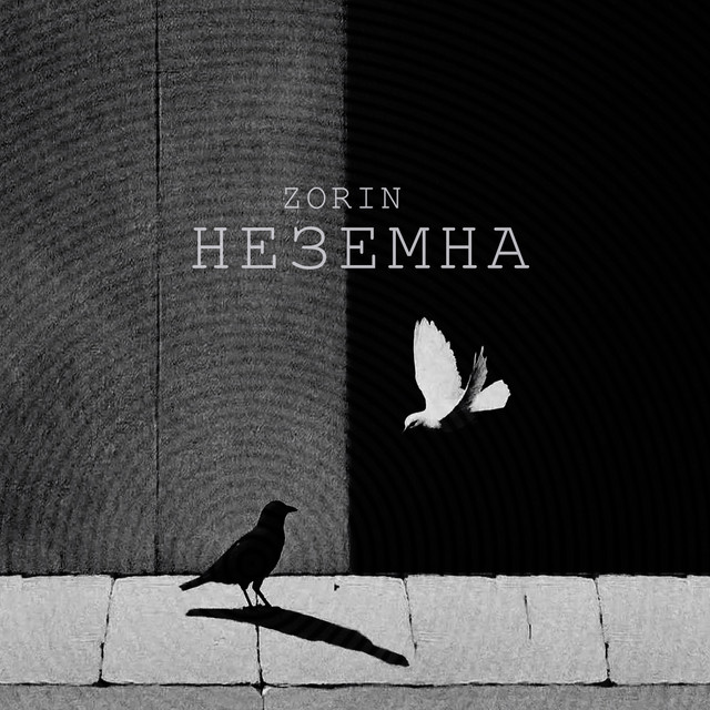 Обкладинка: Неземна — ZORIN