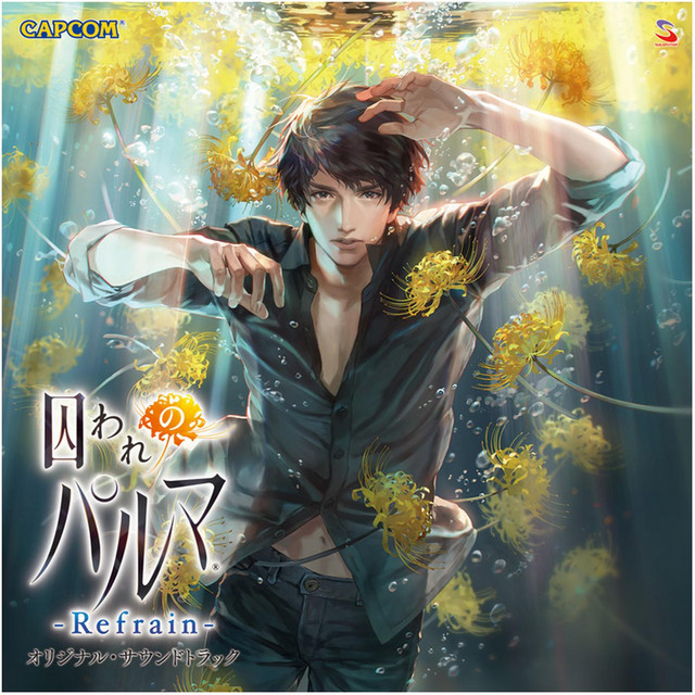囚われのパルマ Refrain - song and lyrics by Yasumasa Kitagawa