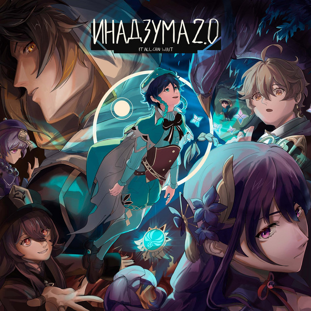 Инадзума 2.0 cover art