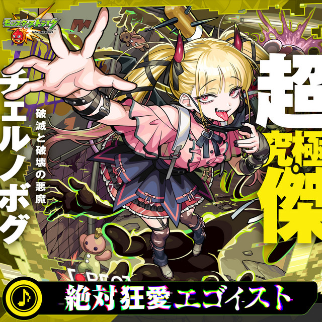 EGOIST まとめ