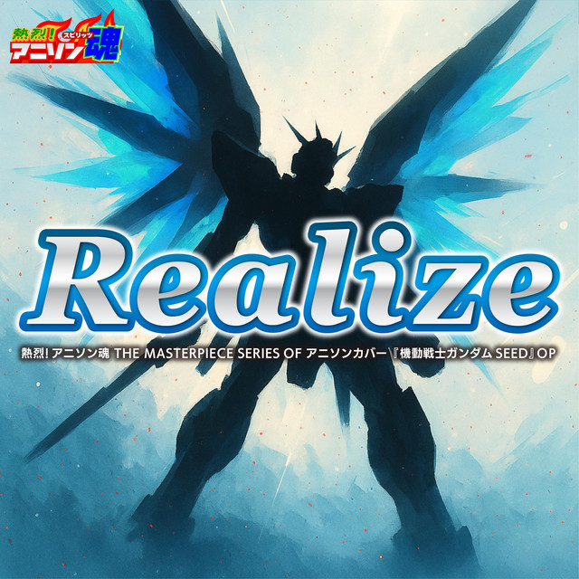 Realize (機動戦士ガンダムSEED OP) - song and lyrics by なちゃもろーる | Spotify