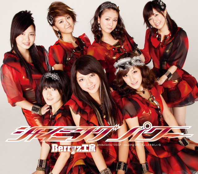 Capa de シャイニング パワー - Berryz工房