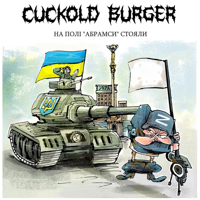 Обкладинка: На полі "абрамси" стояли — Cuckold Burger