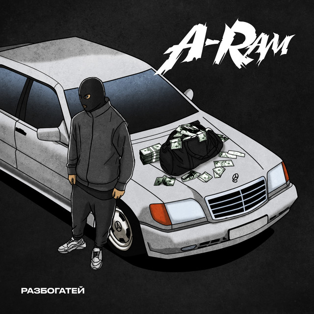 Cover art: Разбогатей — A-RAM