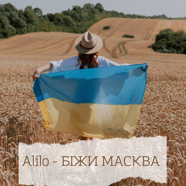 Обкладинка: Біжи Масква — Alilo
