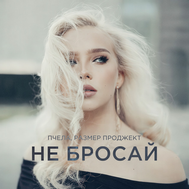 Размер Проджект