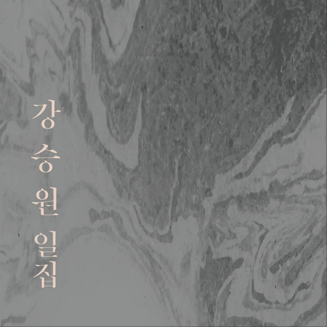 Andromeda (with. Sung Si Kyung & Jung Yumi)