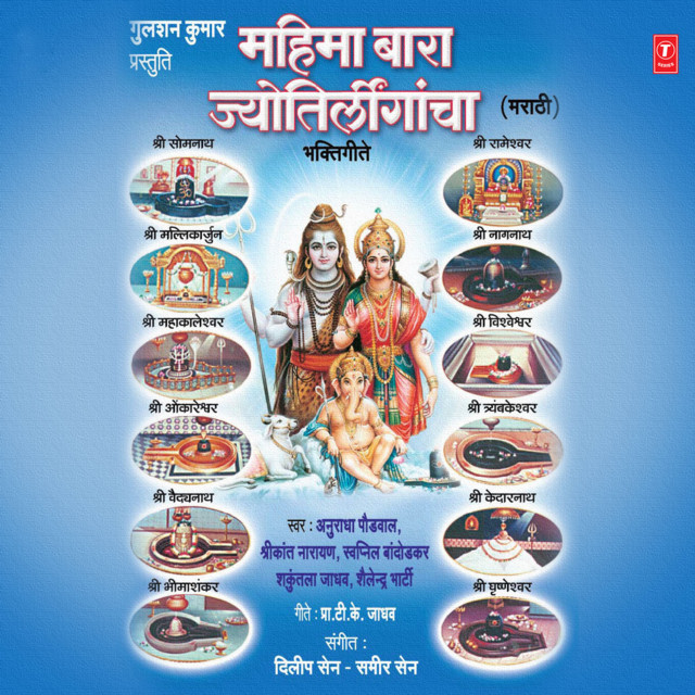 Mahima Bara Jyotirlingacha cover art