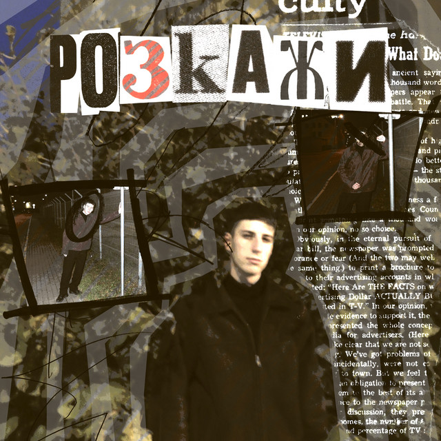 Cover art: Розкажи — настрій не дуже