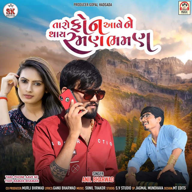 Taro Phone Aave Ne Thay Raman Bhaman