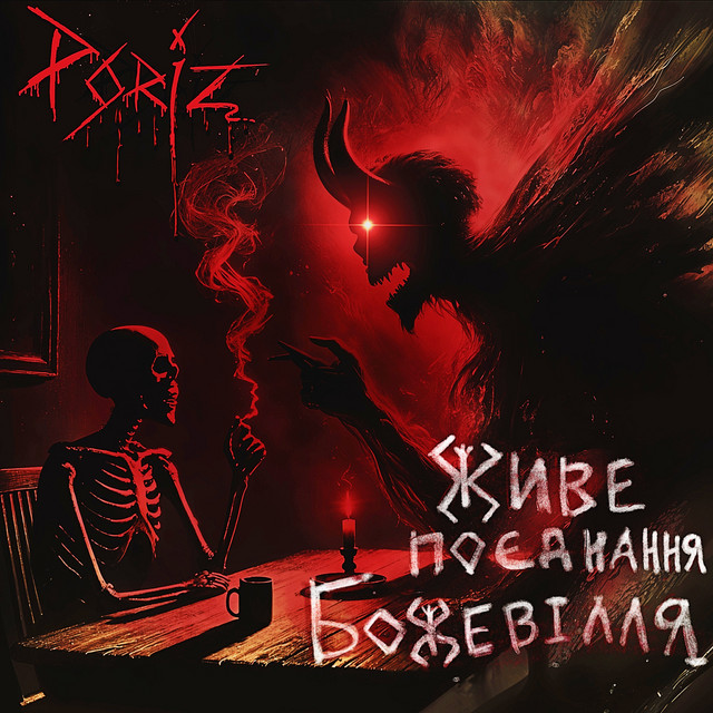 Обкладинка: Проклятий — PORIZ