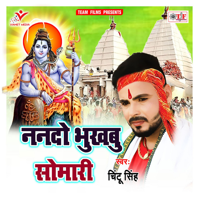Nanado Bhukhabu Somari cover art