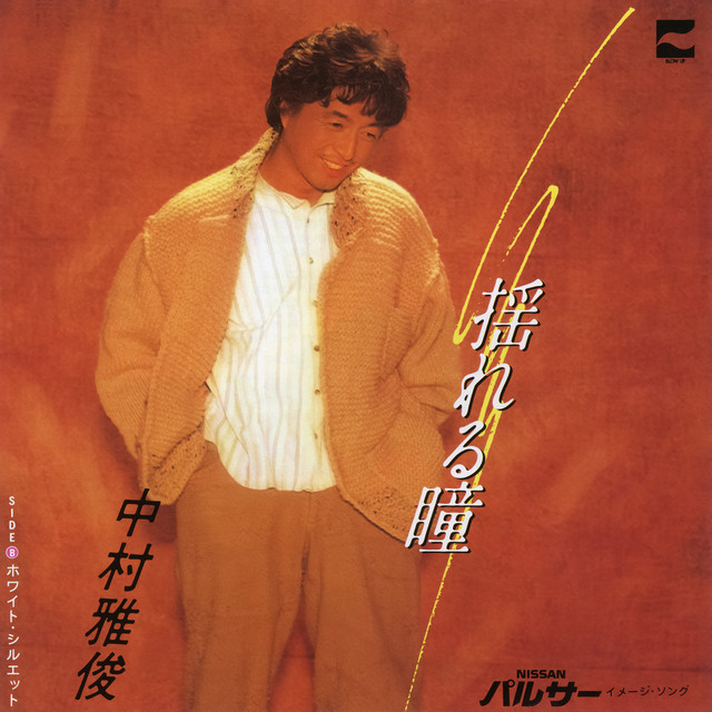 ホワイト・シルエット