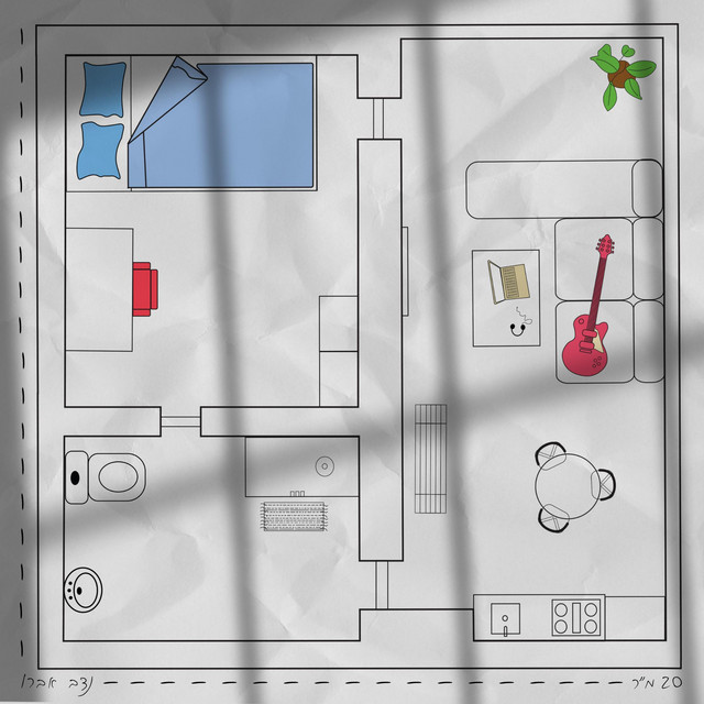 עשרים מטר רבוע cover art