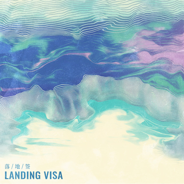 落地签 cover art