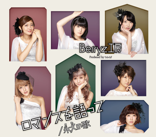Capa de ロマンスを語って - Berryz Kobo