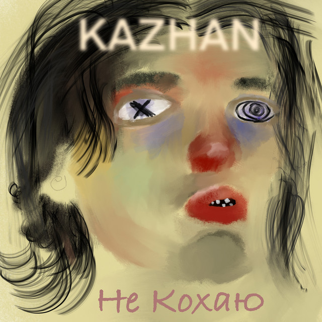 Обкладинка: Не кохаю — KAZHAN