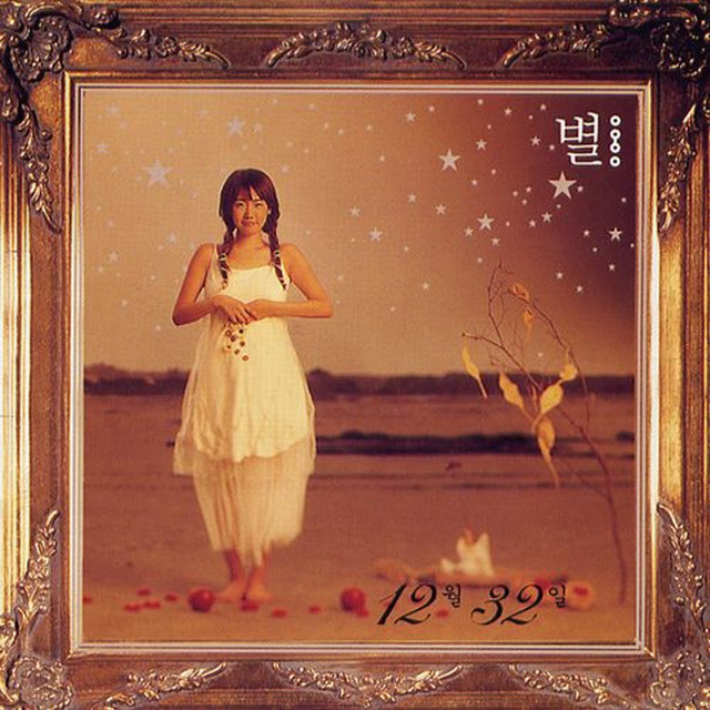 12월 32일 December 32 days cover art
