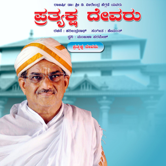 Prathyakshdevaru - A Side cover art