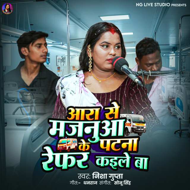 Aara Se Majanua Ke Patna Refar Kaile Ba
