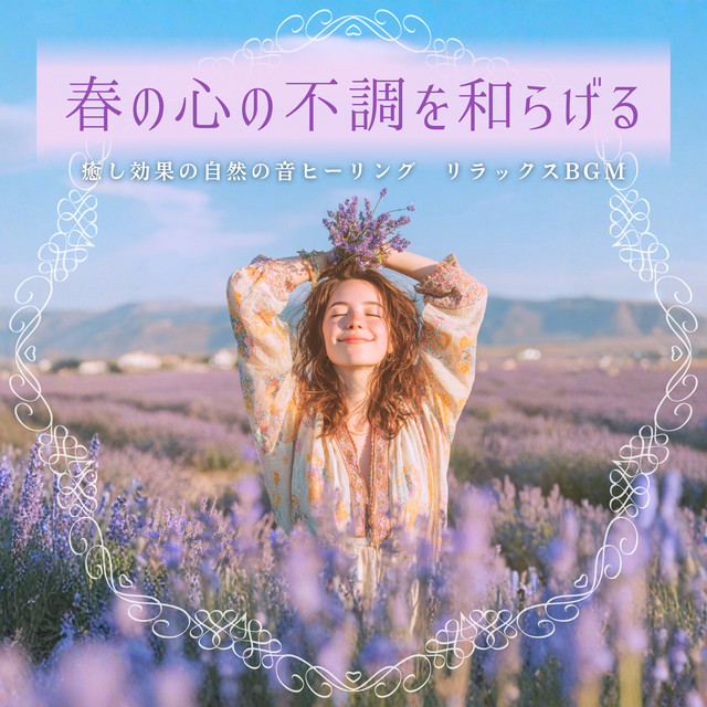 Relieve Spring Mental Imbalance - Soothing Nature Sound Healing, Relaxing Music cover art