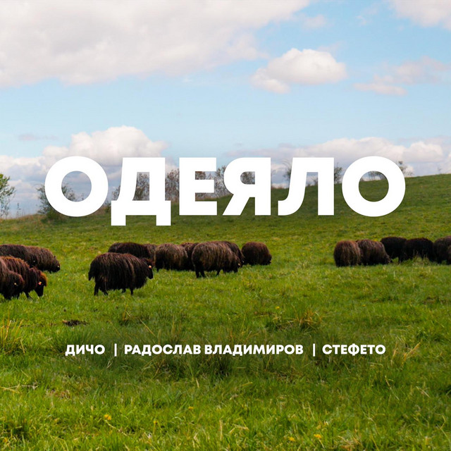 Стефето