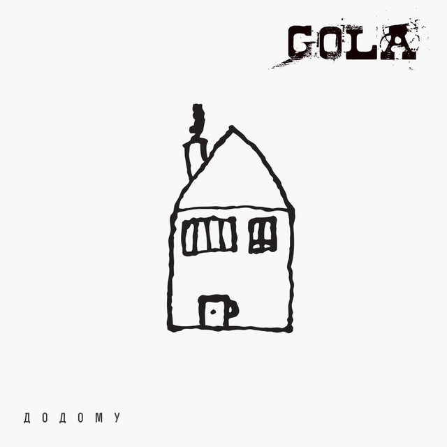 Cover art: Додому — GOLA