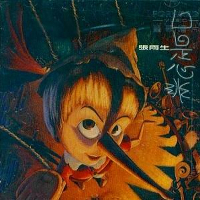 口是心非 cover