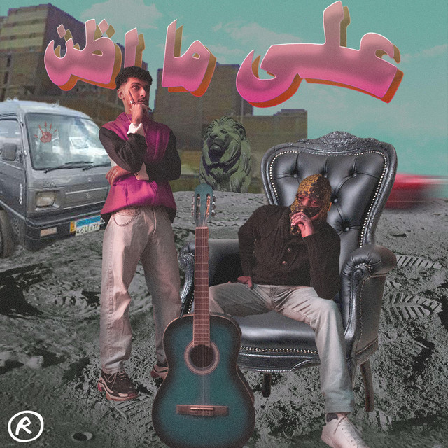 El Atr (Extended Version) cover art