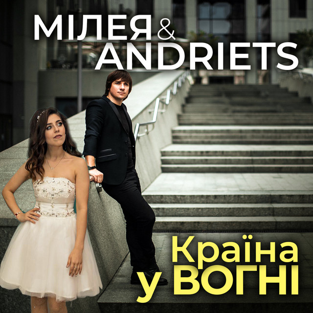 Обкладинка: Країна у вогні — МІЛЕЯ