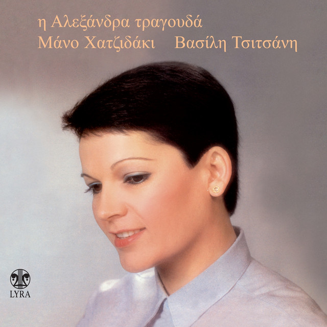 I Alexandra Tragouda cover art