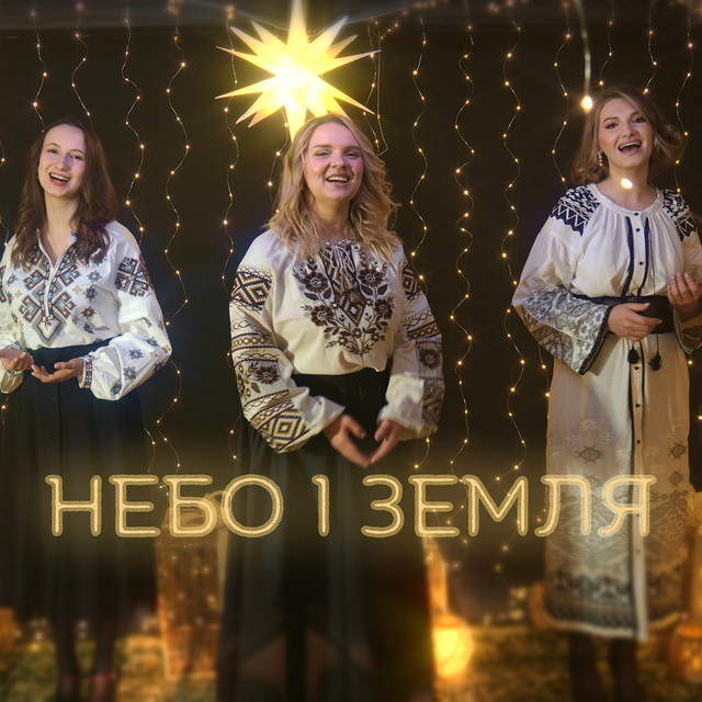 Обкладинка: Небо і земля — D.WORSHIP