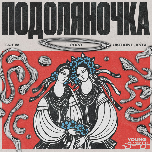 Обкладинка: ПОДОЛЯНОЧКА — djew