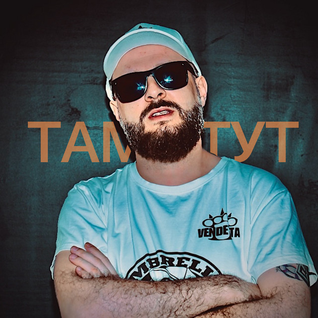 Обкладинка: Там і тут — Umbrella MC Vendetta