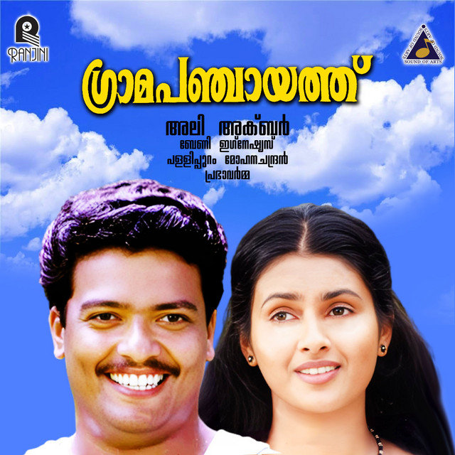 Gramapanchayathu (Original Motion Picture Soundtrack) cover art