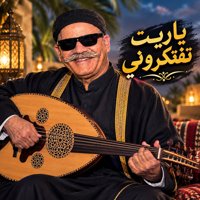 ياريت تفتكروني album image