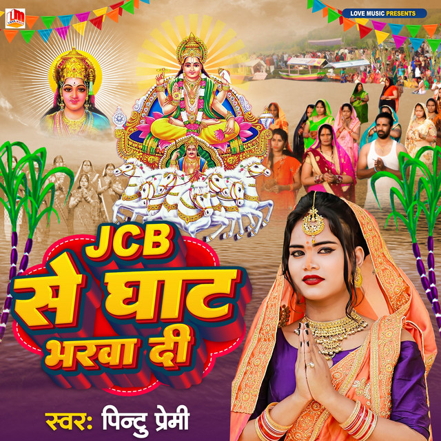 Jcb Se Ghat Bharwa Di - Bhojpuri