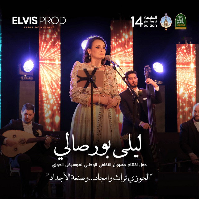 ليلى بورصالي (حفل افتتاح الطبعة 14) cover art
