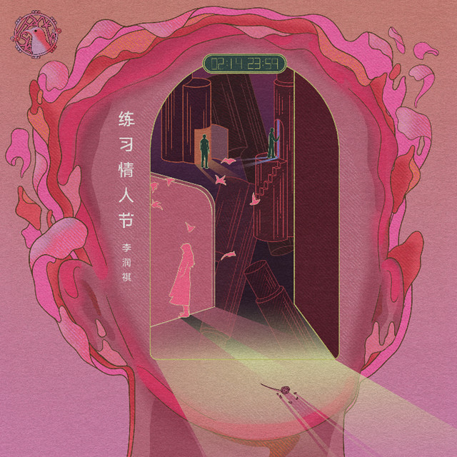 练习情人节 cover