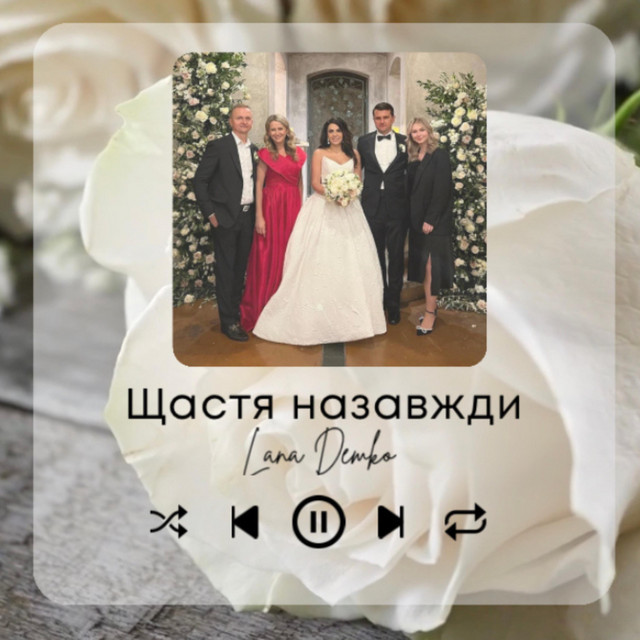 Cover art: Щастя назавжди — Lana Demko
