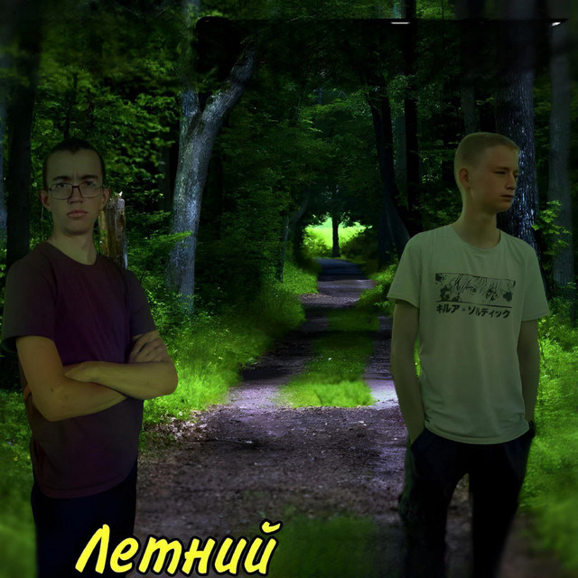 Пацаны cover art