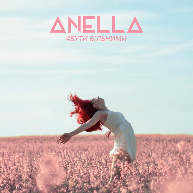 Cover art: Бути вільними — Anella