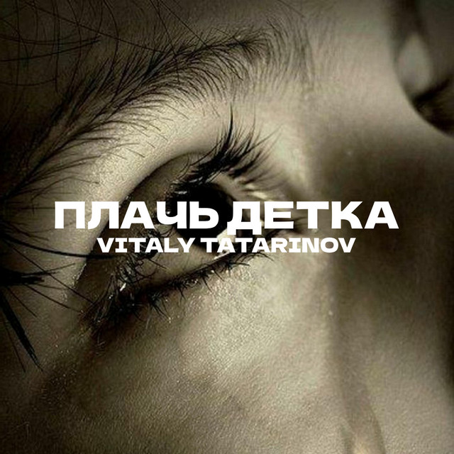 Обкладинка: Плачь Детка — Vitaly Tatarinov