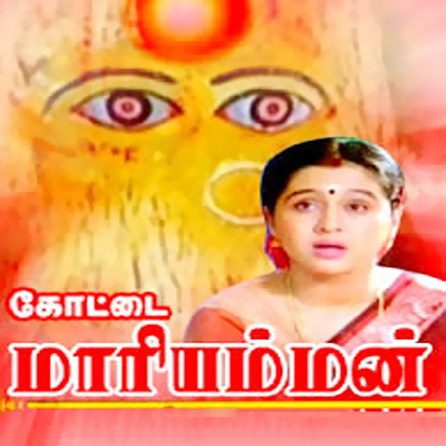 Kottai Mariamman album cover