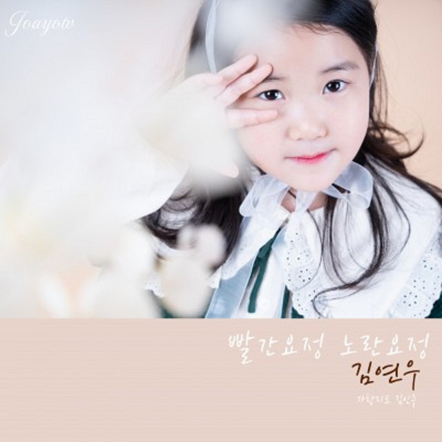 김연우 Photo