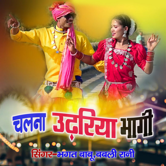 Chalna Udariya Bhagi