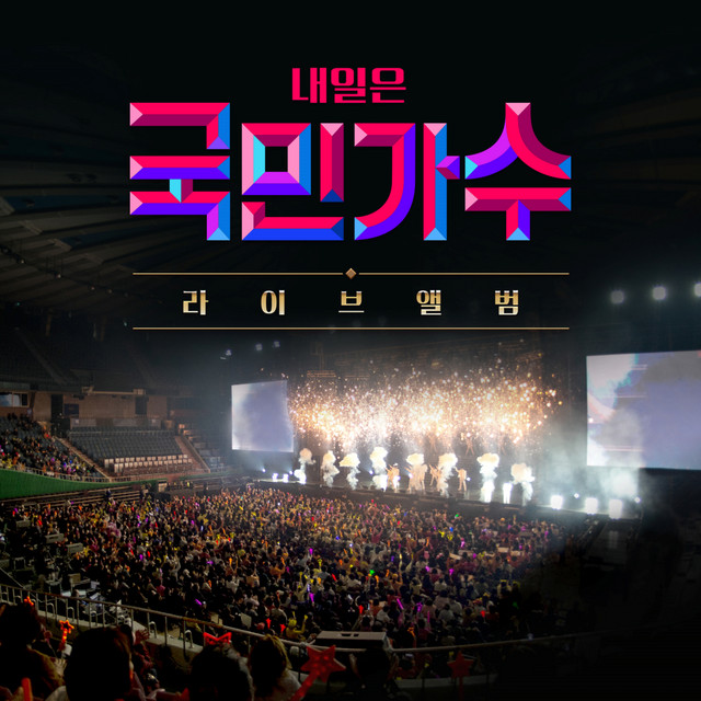 Kookmin Singer Live Album cover art